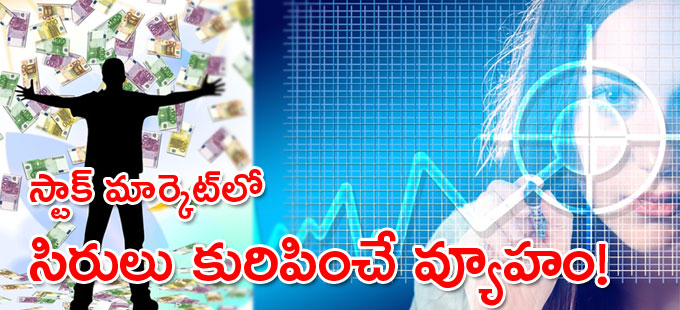 బఫెట్, లించ్ వంటి దిగ్గజ మదుపర్లు పాటించిందీ ఇదే..! బఫెట్, లించ్ వంటి దిగ్గజ మదుపర్లు పాటించిందీ ఇదే..!