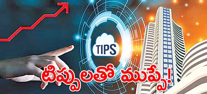 అప్రమత్తంగా ఉండకపోతే జేబులు గుల్ల అప్రమత్తంగా ఉండకపోతే జేబులు గుల్ల