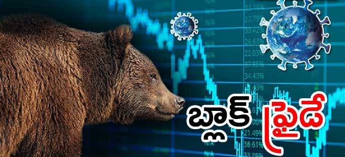 స్టాక్ మార్కెట్: ఒక్కరోజులో రూ.5 లక్షల కోట్లు ఆవిరి! స్టాక్ మార్కెట్: ఒక్కరోజులో రూ.5 లక్షల కోట్లు ఆవిరి!