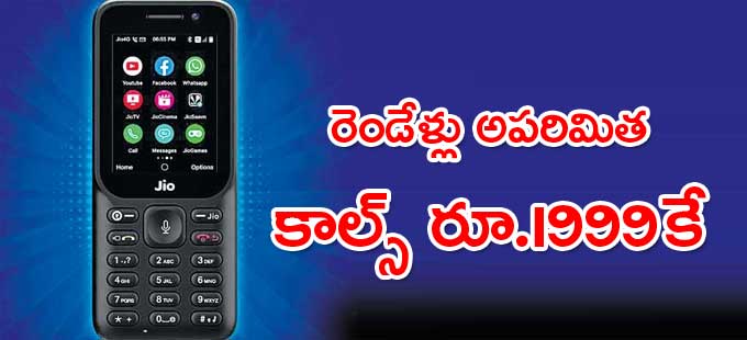ఫోన్తో పాటు నెలకు 2జీబీ డేటా.. ఫోన్తో పాటు నెలకు 2జీబీ డేటా..