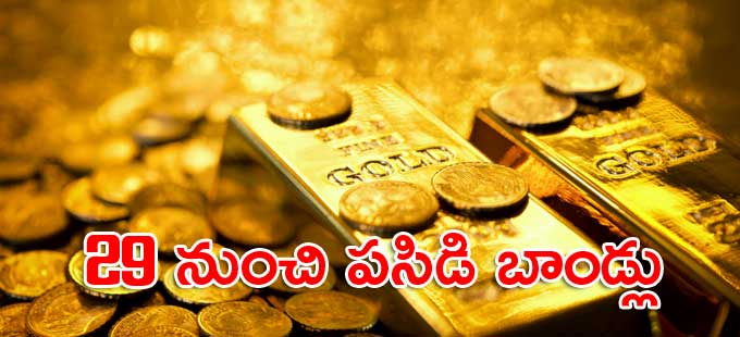 ఇష్యూ ధర గ్రాముకు రూ.4,791 ఇష్యూ ధర గ్రాముకు రూ.4,791