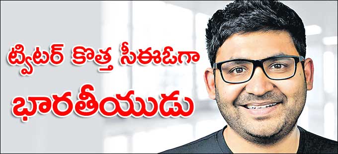 జాక్ డోర్సే రాజీనామా.. పరాగ్ అగర్వాల్కు పగ్గాలు జాక్ డోర్సే రాజీనామా.. పరాగ్ అగర్వాల్కు పగ్గాలు