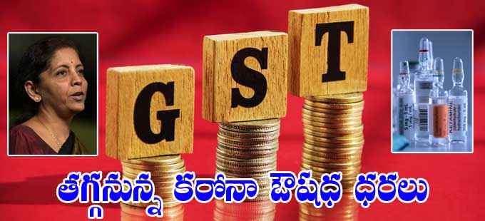 44వ జీఎస్టీ మండలి సమావేశంలో పలు కీలక నిర్ణయాలు 44వ జీఎస్టీ మండలి సమావేశంలో పలు కీలక నిర్ణయాలు