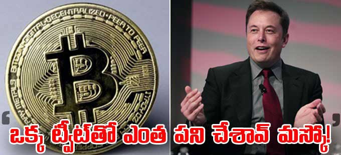 మస్క్ నిర్ణయం సోషల్మీడియాలో మీమ్స్, ట్రోల్స్ మస్క్ నిర్ణయం సోషల్మీడియాలో మీమ్స్, ట్రోల్స్