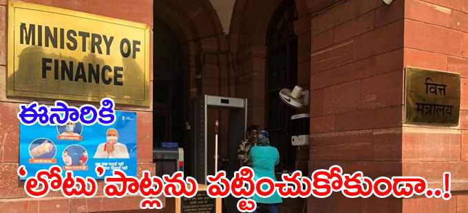 ఎఫ్ఆర్బీఎం చట్టంలో ఈ సారి సవరణ ఎఫ్ఆర్బీఎం చట్టంలో ఈ సారి సవరణ