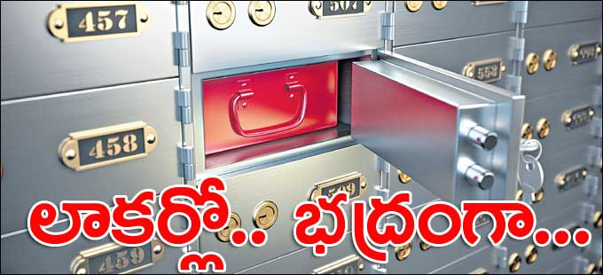ఒకవేళ దీర్ఘకాలం పాటు లాకర్ను తెరవకపోతే.. ఒకవేళ దీర్ఘకాలం పాటు లాకర్ను తెరవకపోతే..