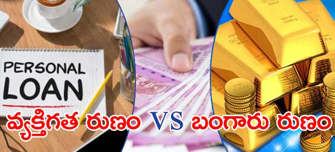 ఏది తీసుకుంటే మంచిది? ఏది తీసుకుంటే మంచిది?