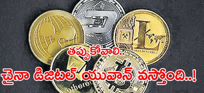 క్రిప్టో కరెన్సీలపై కఠిన ఆంక్షలు క్రిప్టో కరెన్సీలపై కఠిన ఆంక్షలు