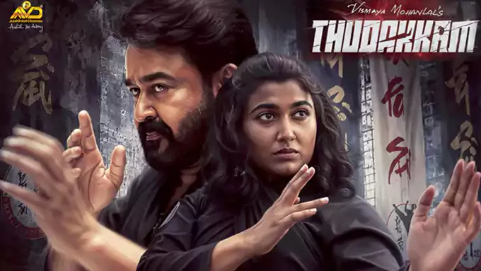 రివ్యూ: తుడక్కమ్‌.. మోహన్‌లాల్‌ కుమార్తె సినిమా ఎలాఉంది?