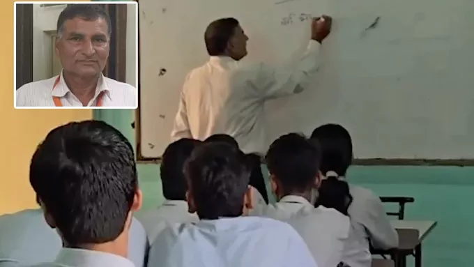 59 ఏళ్లకు ఉపాధ్యాయ ఉద్యోగం