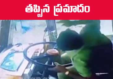 Viral Video: బస్సు డ్రైవర్‌కు మూర్ఛ.. తృటిలో తప్పిన పెద్ద ప్రమాదం!