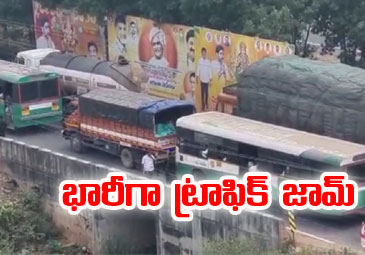 Andhra News: విజయవాడ-మంగళగిరి మధ్య భారీగా ట్రాఫిక్‌జామ్‌