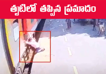 Viral Video: కదులుతున్న రైలు ఎక్కబోయి.. ప్రాణాలమీదకు తెచ్చుకున్న ప్రయాణికుడు