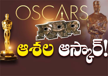 Oscars 2023: ఆస్కార్ కుంభస్థలాన్ని ‘RRR’ బద్దలు కొట్టడం ఖాయం: రచయితలు