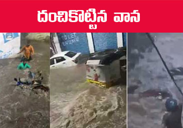 Hyderabad Rain: భాగ్యనగరంలో దంచికొట్టిన వాన.. చెరువులను తలపించిన రోడ్లు