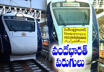 Vande Bharat Express : తెలుగు రాష్ట్రాల్లో తొలి ‘వందేభారత్‌ ఎక్స్‌ప్రెస్‌’ పరుగులు షురూ