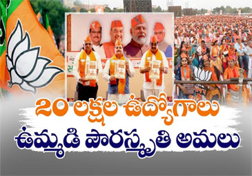 Gujarat Polls: గుజరాత్‌ ఎన్నికల మేనిఫెస్టో ప్రకటించిన అధికార భాజాపా