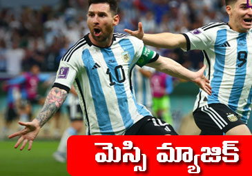 Lionel Messi: మెక్సికోపై మెస్సి మ్యాజిక్‌.. మ్యాచ్ హైలైట్స్‌