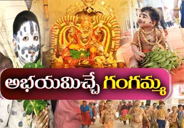 Tirupati: వైభవంగా తాతయ్యగుంట గంగమ్మ జాతర
