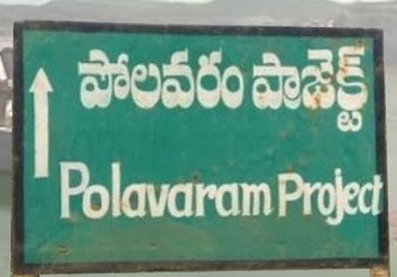 Polavaram: పోలవరం ప్రాజెక్టు అంచనాలపై అంకెల గారడీ..!