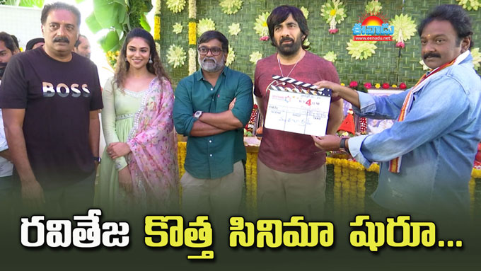 Ravi Teja: గోపిచంద్‌ మలినేని, రవితేజ కాంబోలో కొత్త సినిమా షురూ.. | ravi ...