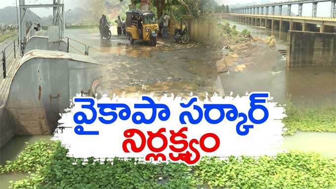 AP News: గొట్టా బ్యారేజ్‌పై వైకాపా సర్కార్‌ నిర్లక్ష్యం | jagan ...