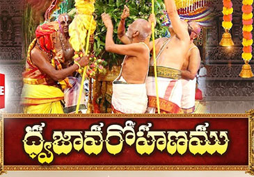 Tirumala Brahmothsavalu: తిరుమల శ్రీవారి ధ్వజావరోహణ కార్యక్రమం
